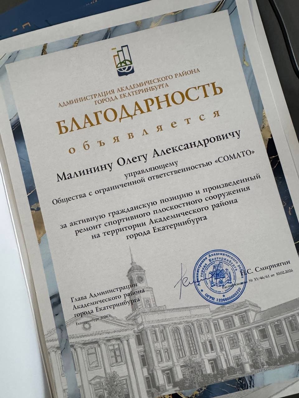 Благодарность